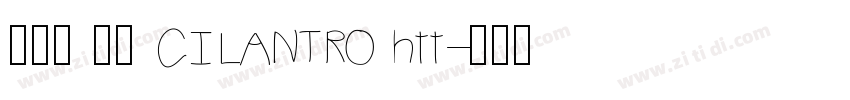 贤二体 作者 CILANTRO htt字体转换